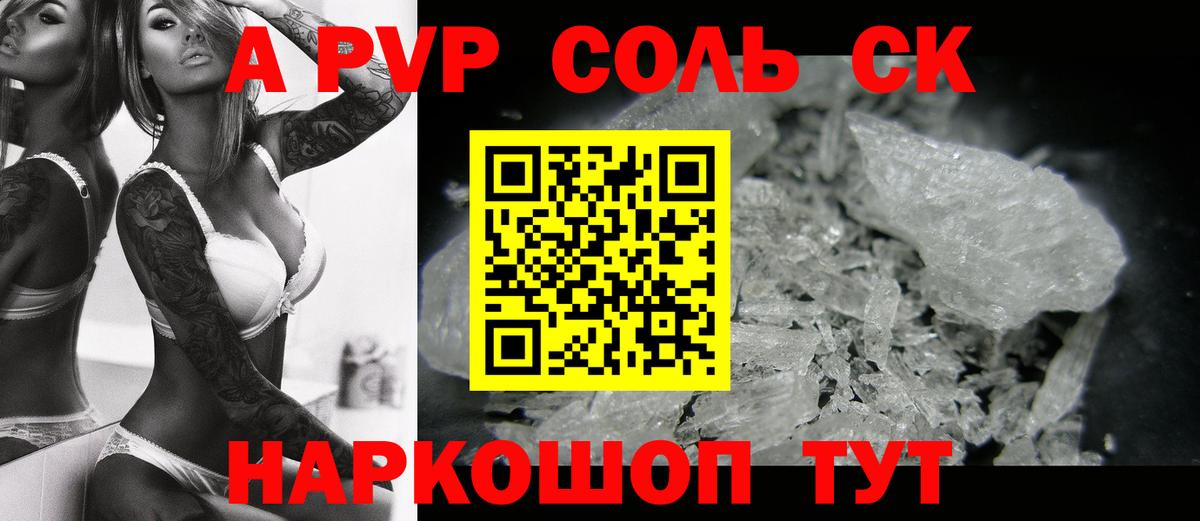 А ПВП Crystall Лабинск