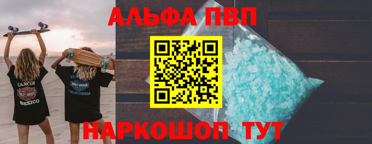 APVP  Alfa_PVP VHQ  Альфа ПВП Соль  Вход с VPN  Лабинск  A PVP кристаллы 