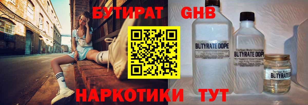 Бутират бутик  Вход с VPN  Бутират  Лабинск 