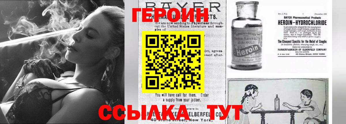 Героин Heroin  Вход с VPN  Лабинск 