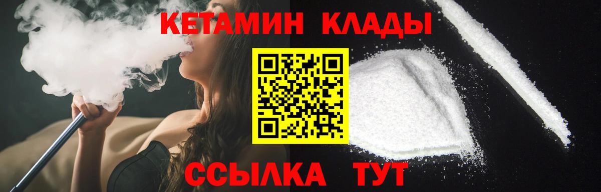 Кетамин ketamine Лабинск