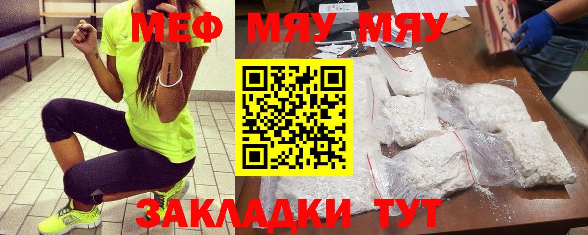 МЕФ 4 MMC  Вход с VPN  МЯУ-МЯУ мука  Меф  Лабинск 