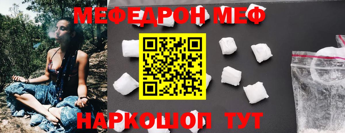 Меф мяу мяу мука Лабинск