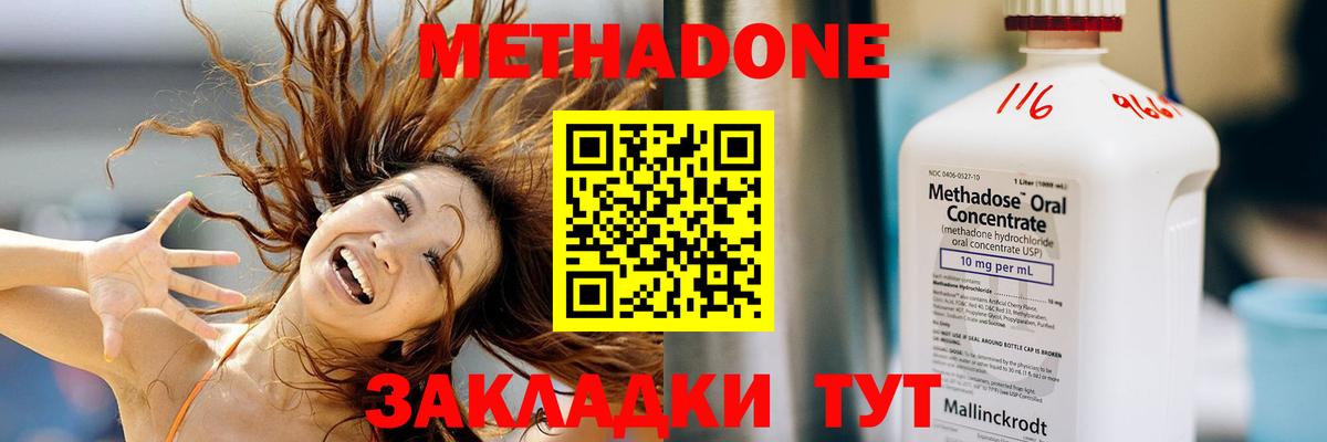 Лабинск  Метадон кристалл  Вход с VPN  МЕТАДОН methadone 